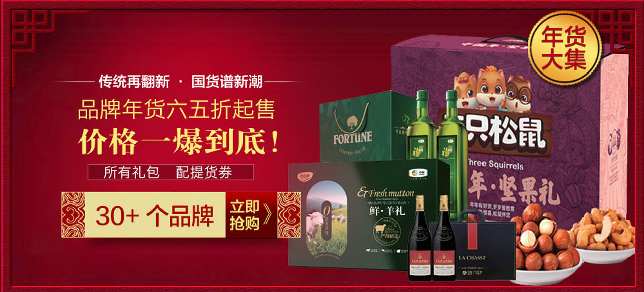 年货|礼包