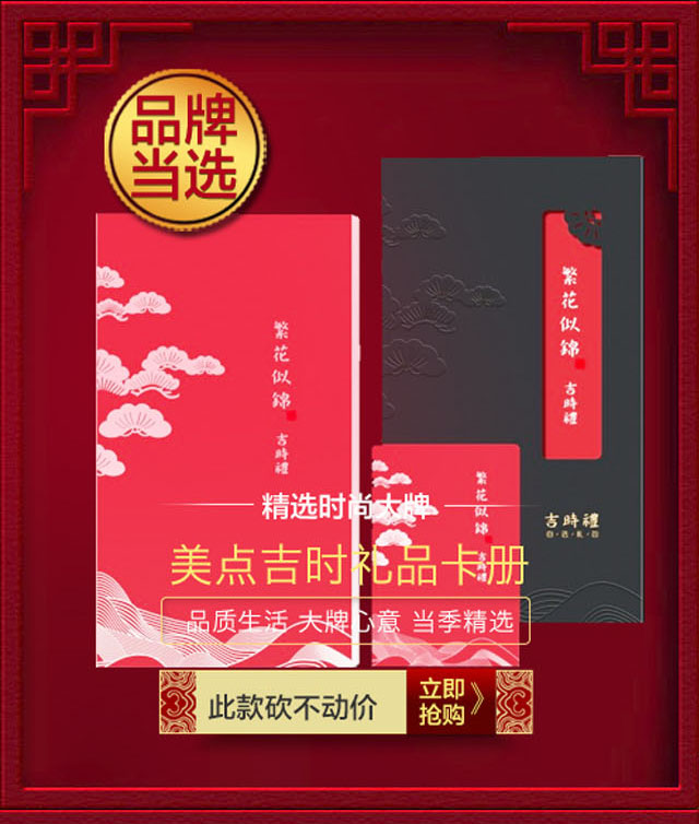 美点吉时通用礼品册