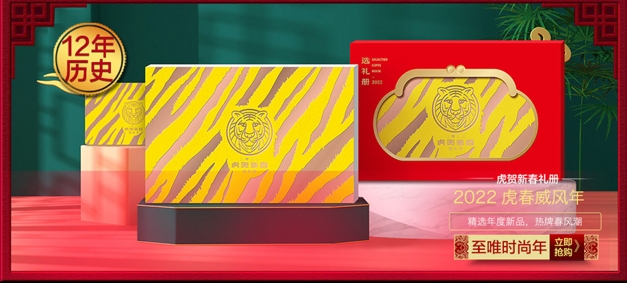 至唯蓝色经典春节礼品册