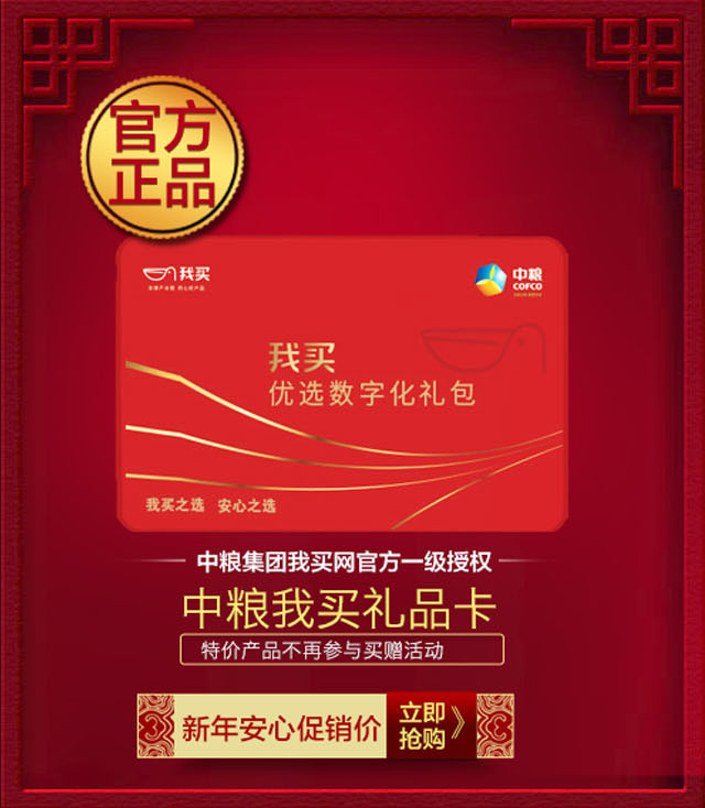 中粮我买优选礼品卡