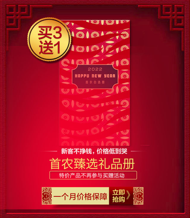 首农礼品册