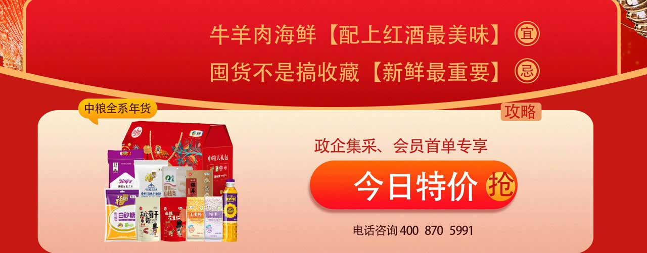 中粮年货大礼包