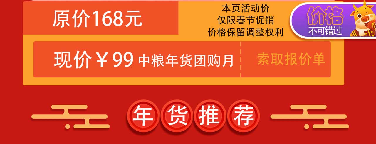 中粮年货大礼包