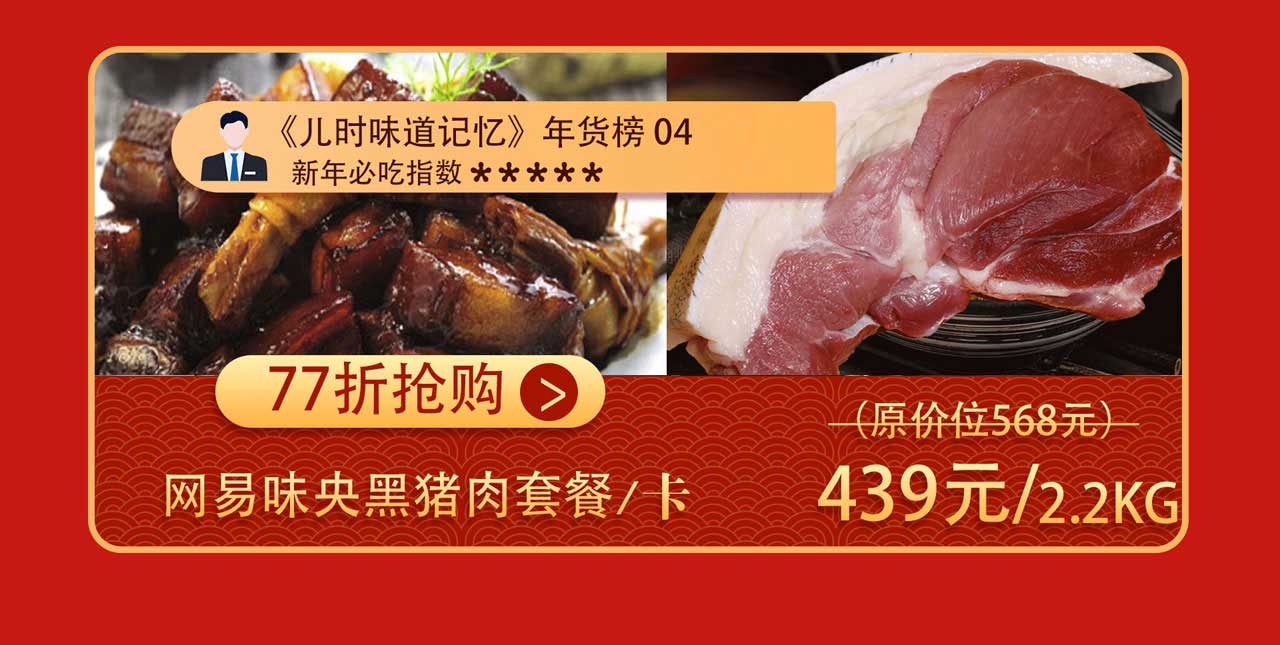猪肉年货专区
