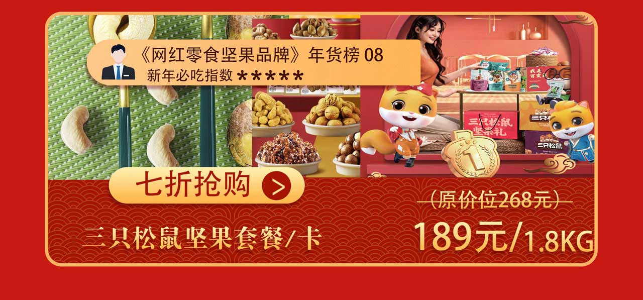 三只松鼠零食年货专区