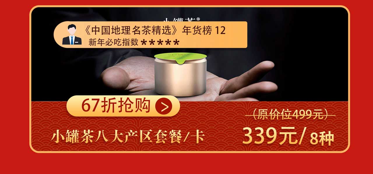 小罐茶年货专区