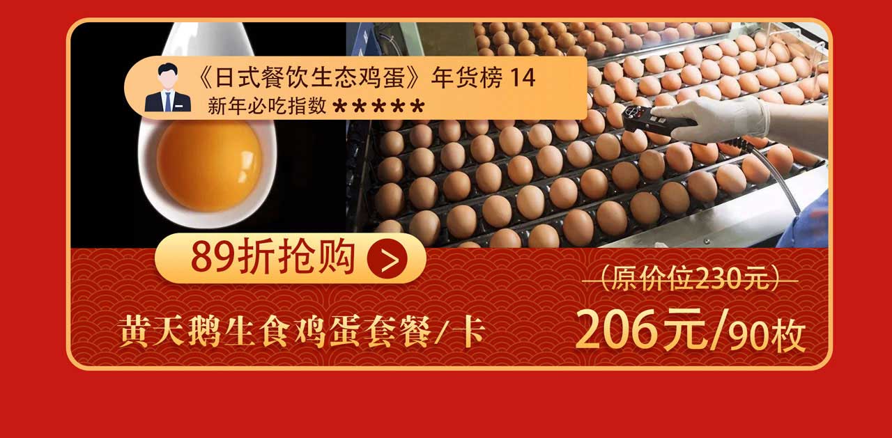 鲜食鸡蛋年货专区