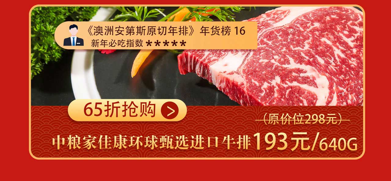 牛排年货专区