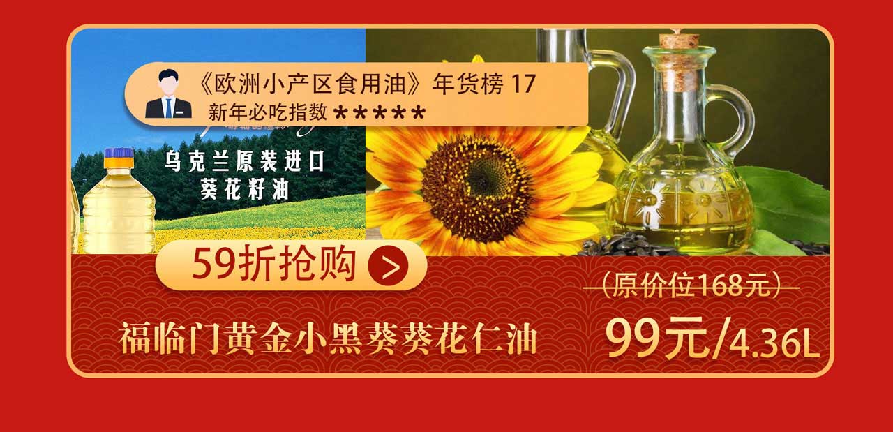 食用油年货专区