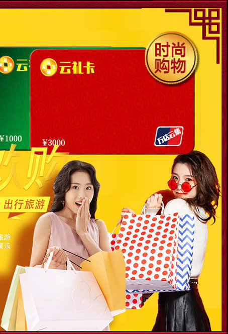 缤纷云礼卡