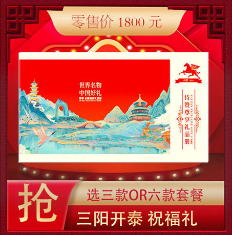 诗赞礼品册1800