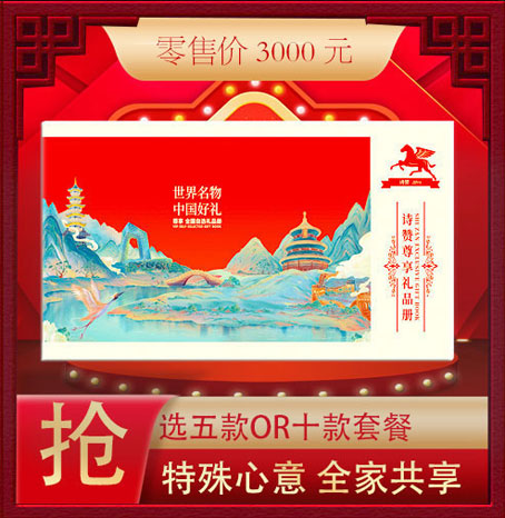 诗赞礼品册3000