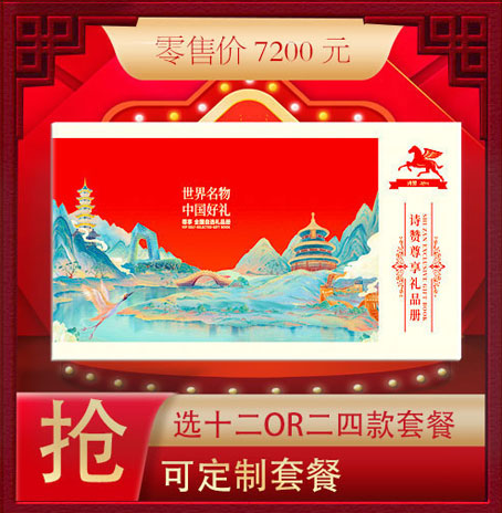 诗赞礼品册7200