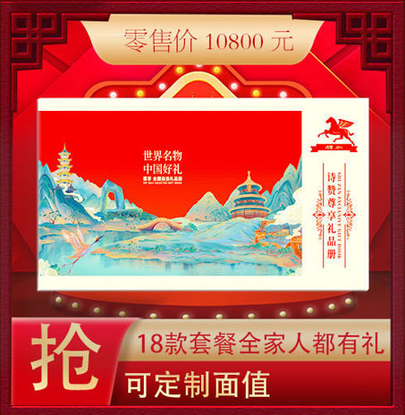 诗赞礼品册10800
