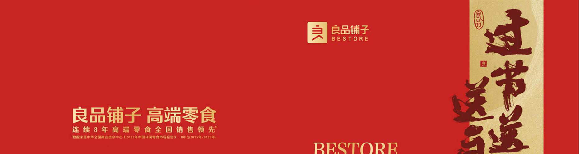 良品铺子干果零食