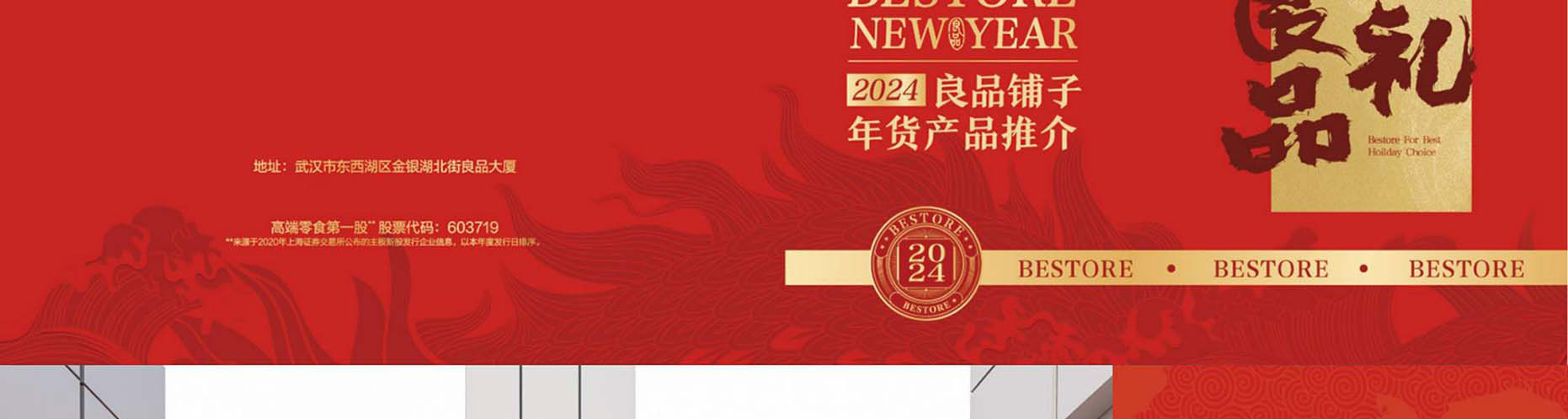 良品铺子干果零食