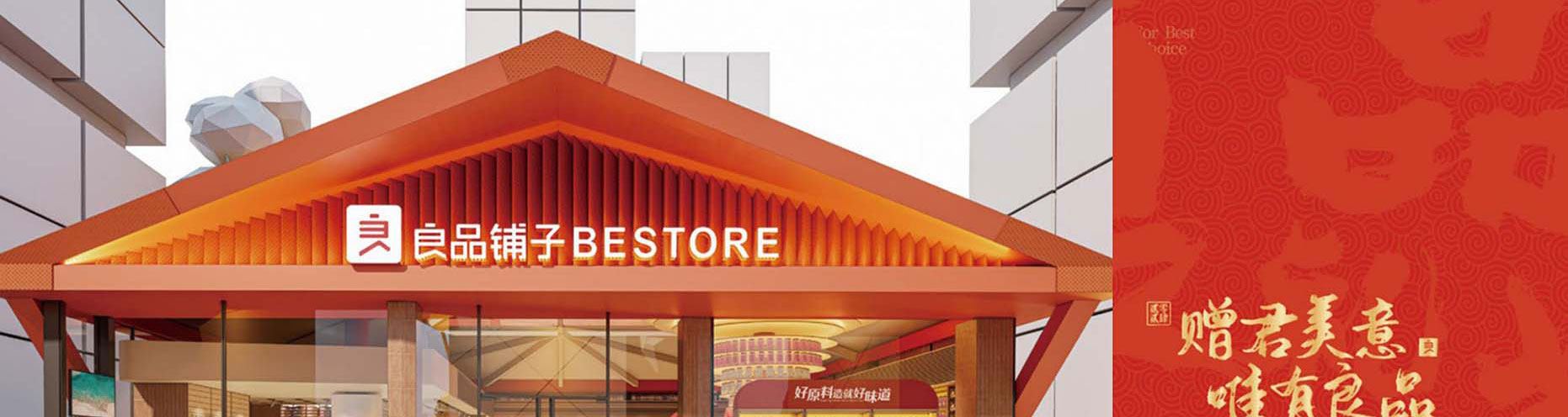 良品铺子干果零食