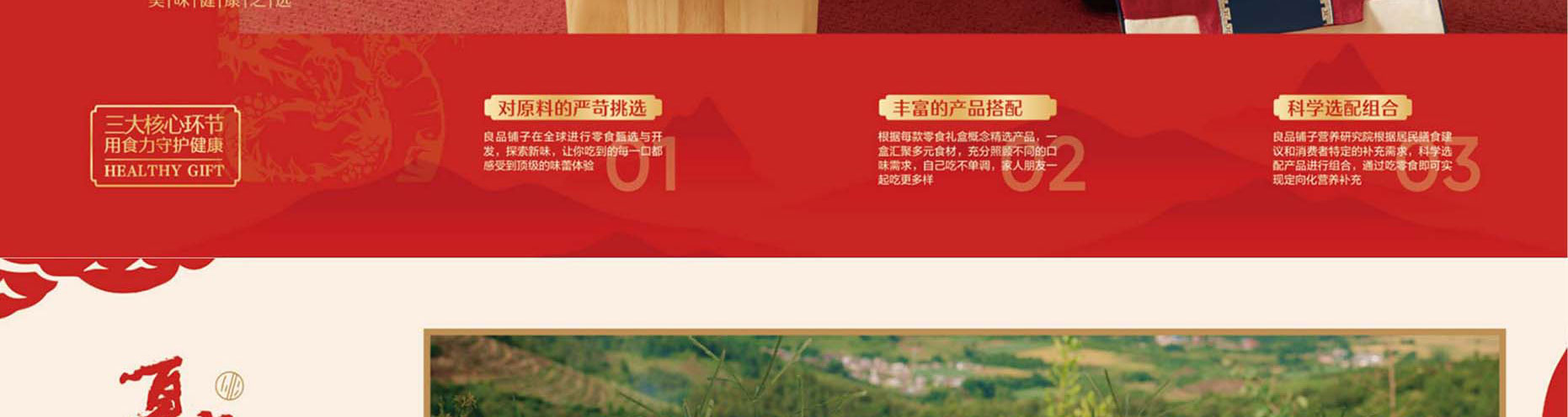 良品铺子干果零食