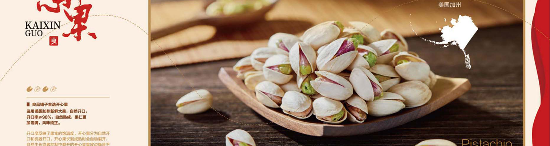 良品铺子干果零食