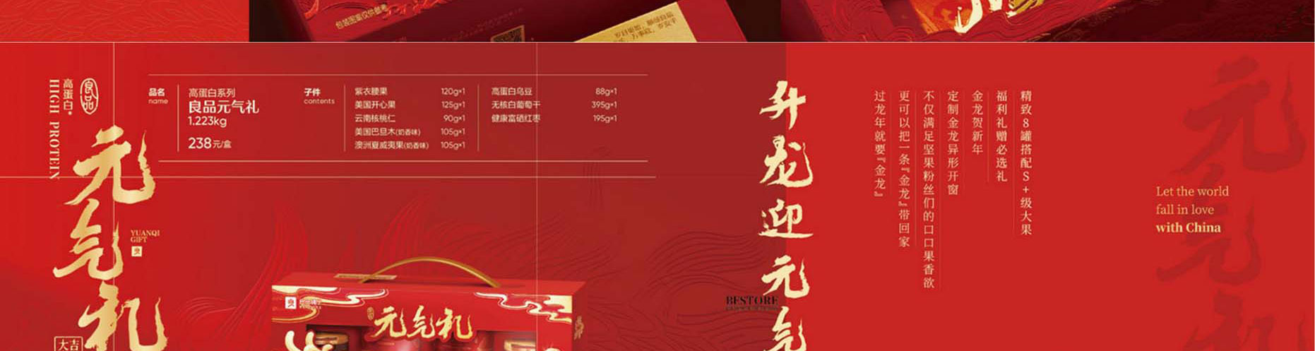 良品铺子干果零食