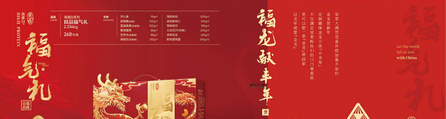 良品铺子干果零食