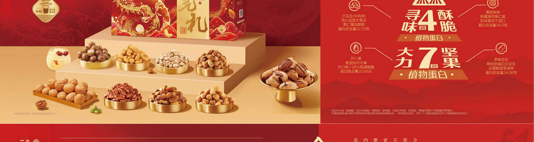 良品铺子干果零食