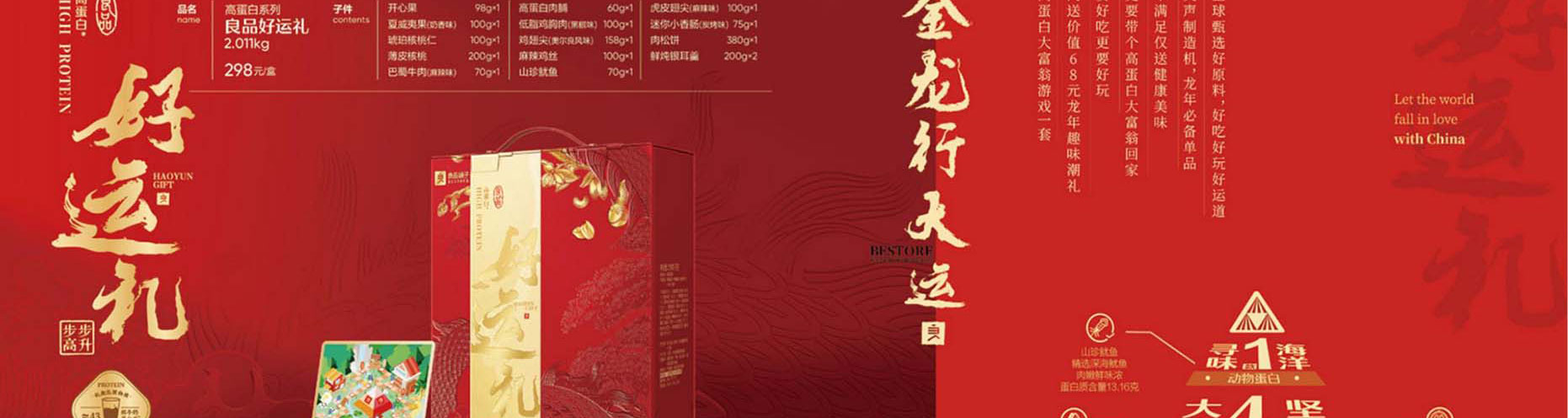 良品铺子干果零食