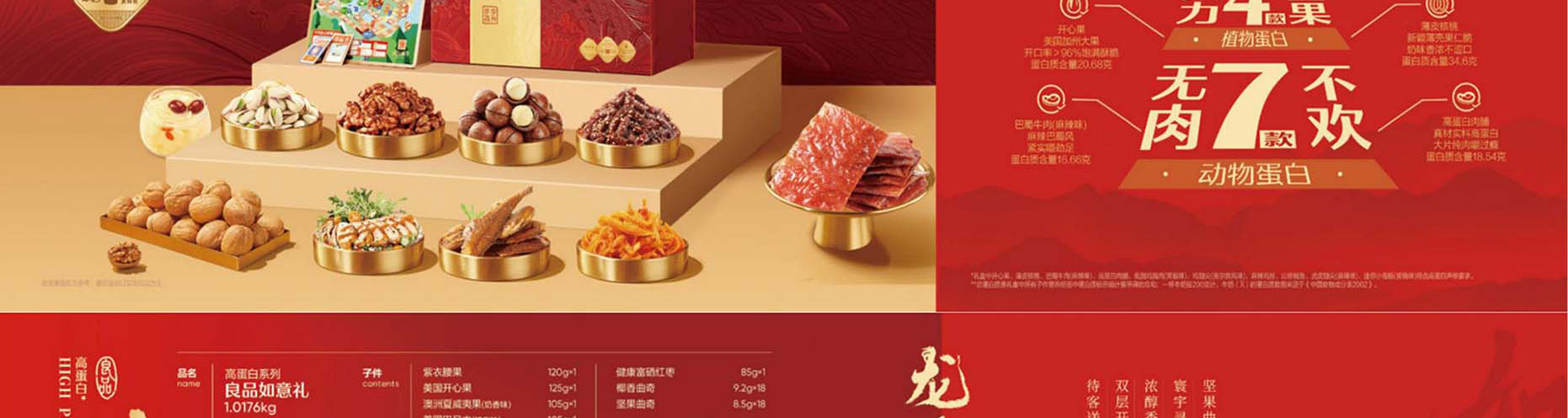 良品铺子干果零食