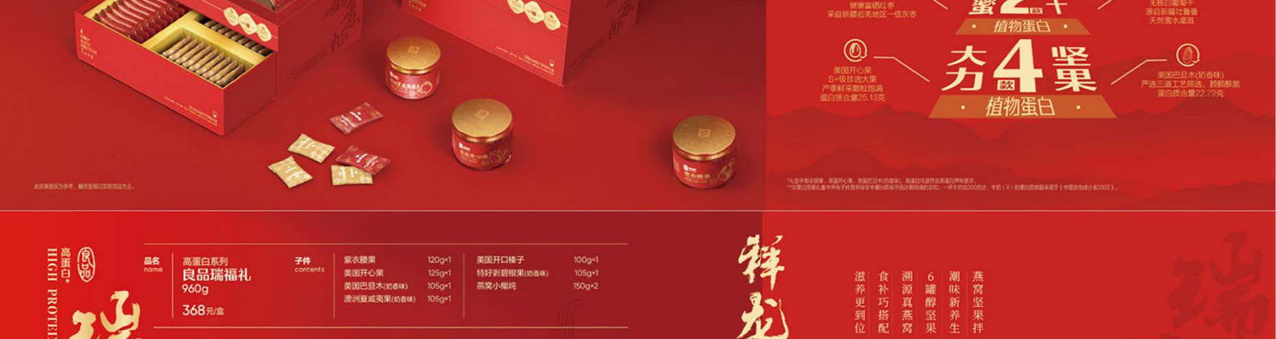 良品铺子干果零食