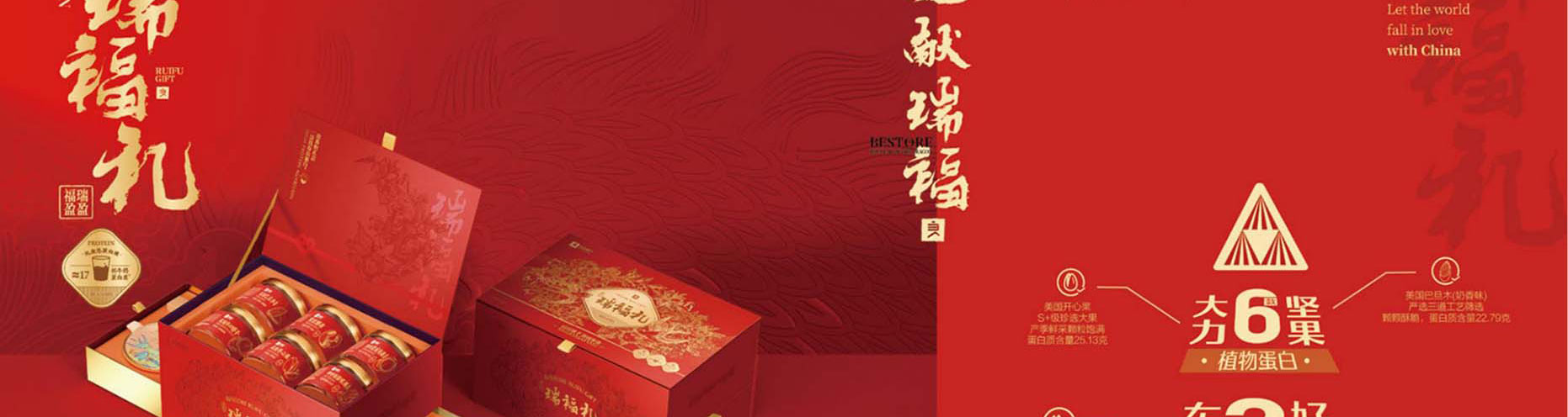 良品铺子干果零食