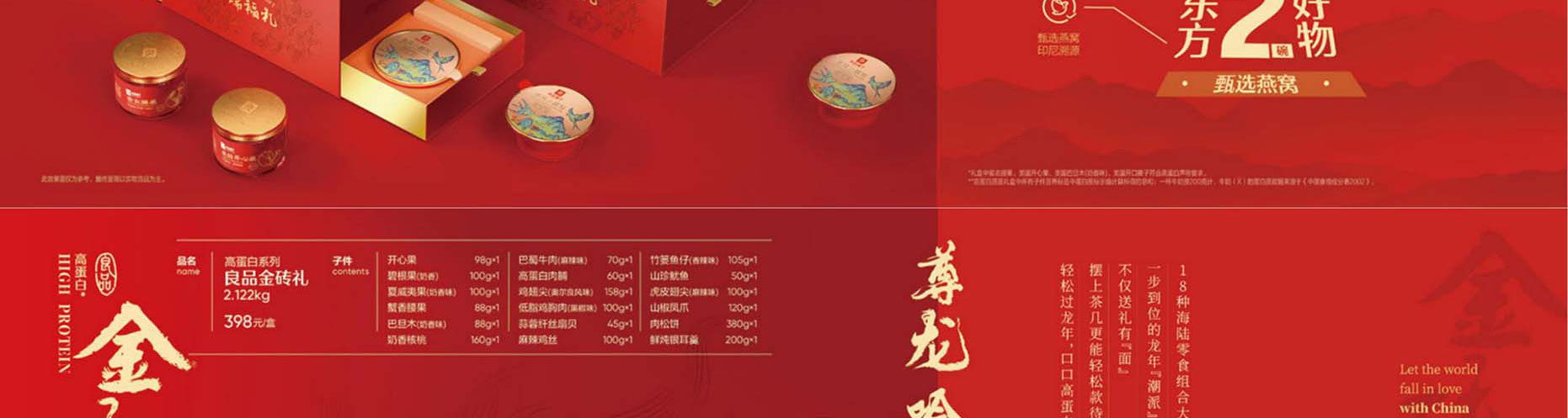 良品铺子干果零食