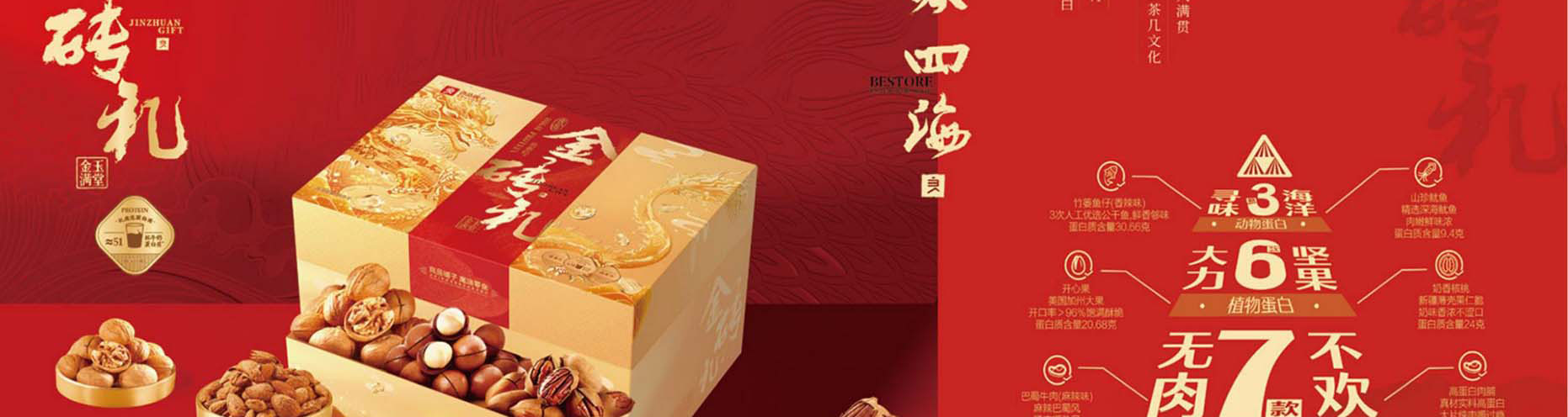 良品铺子干果零食