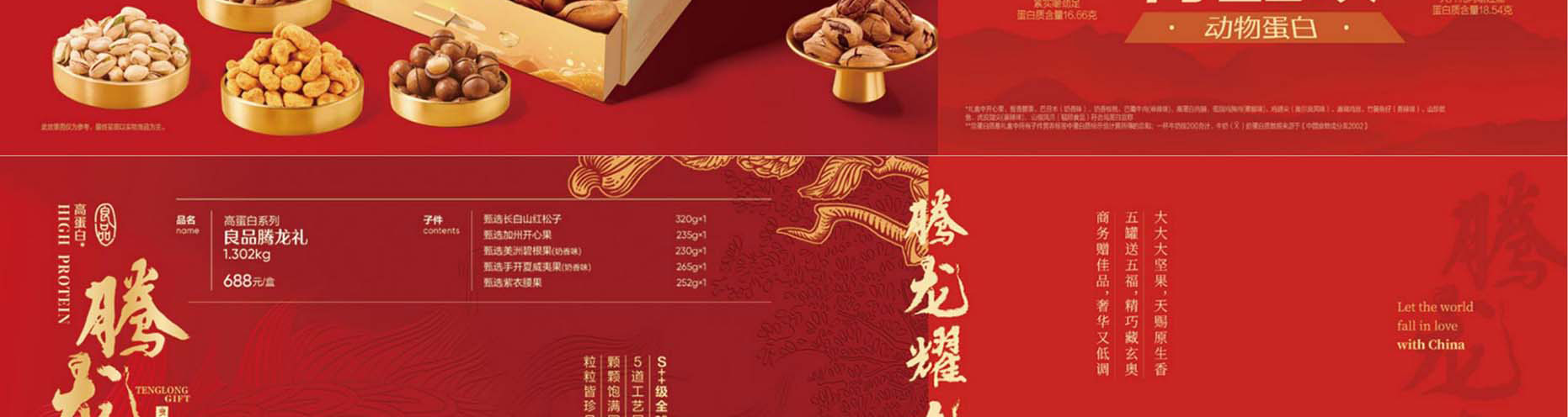 良品铺子干果零食