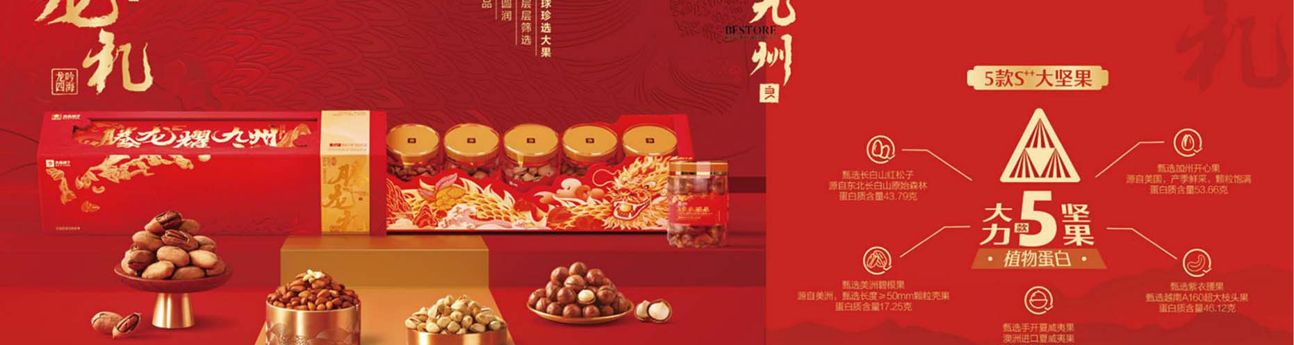 良品铺子干果零食