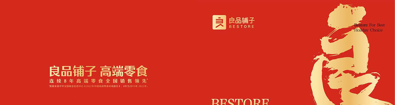 良品铺子干果零食