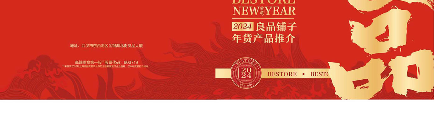 良品铺子干果零食