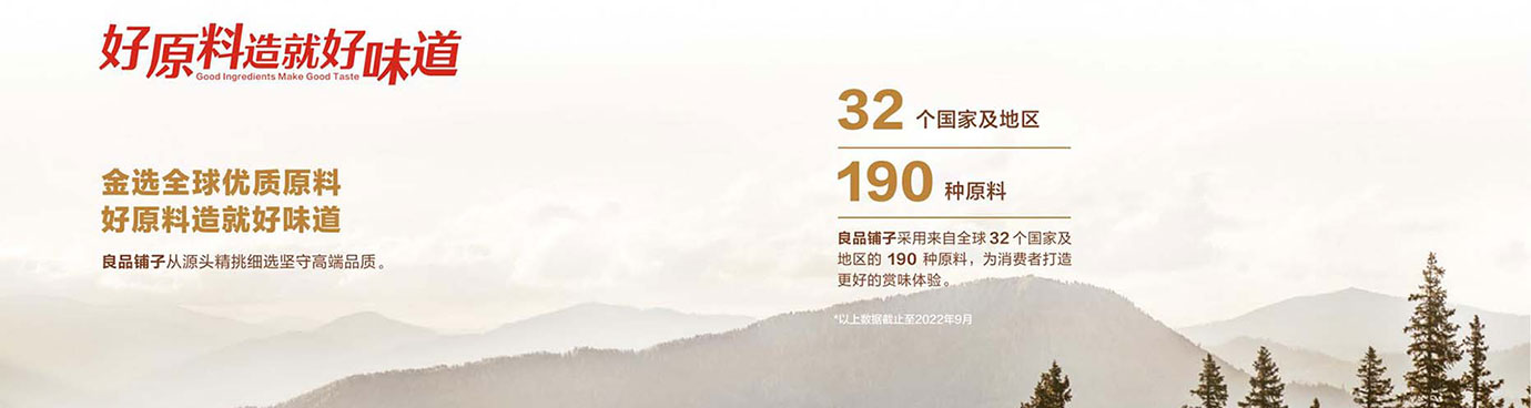 良品铺子干果零食