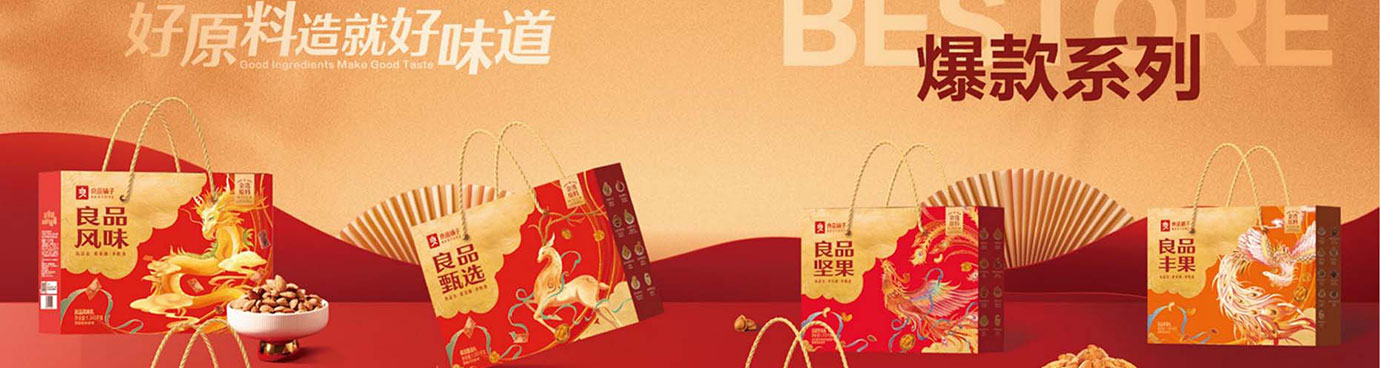 良品铺子干果零食