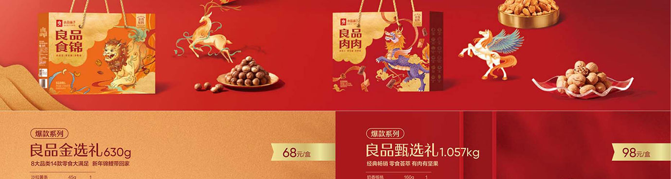 良品铺子干果零食