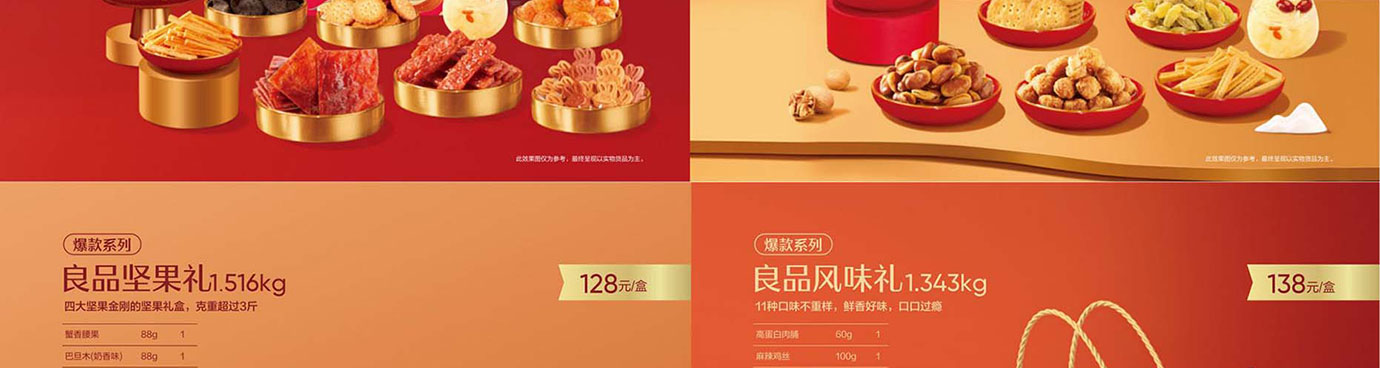 良品铺子干果零食