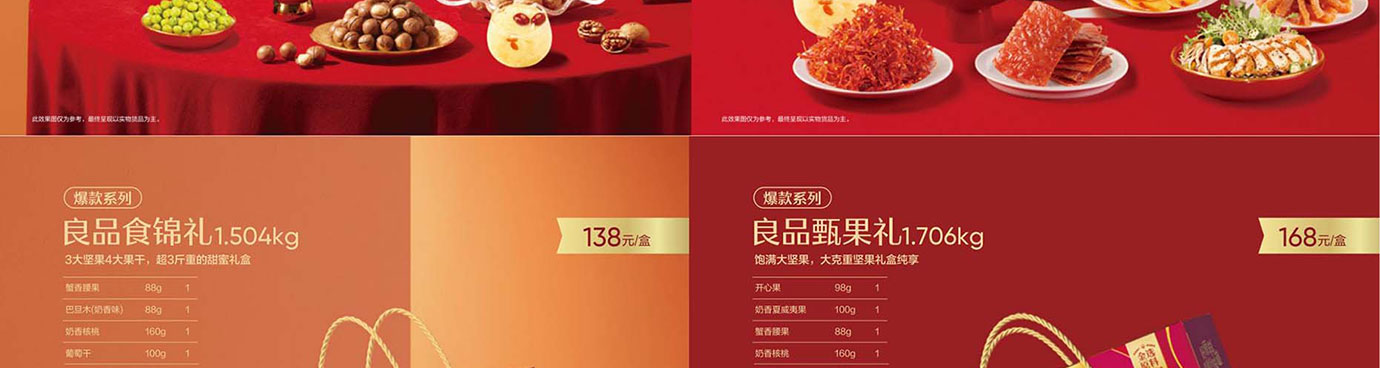 良品铺子干果零食