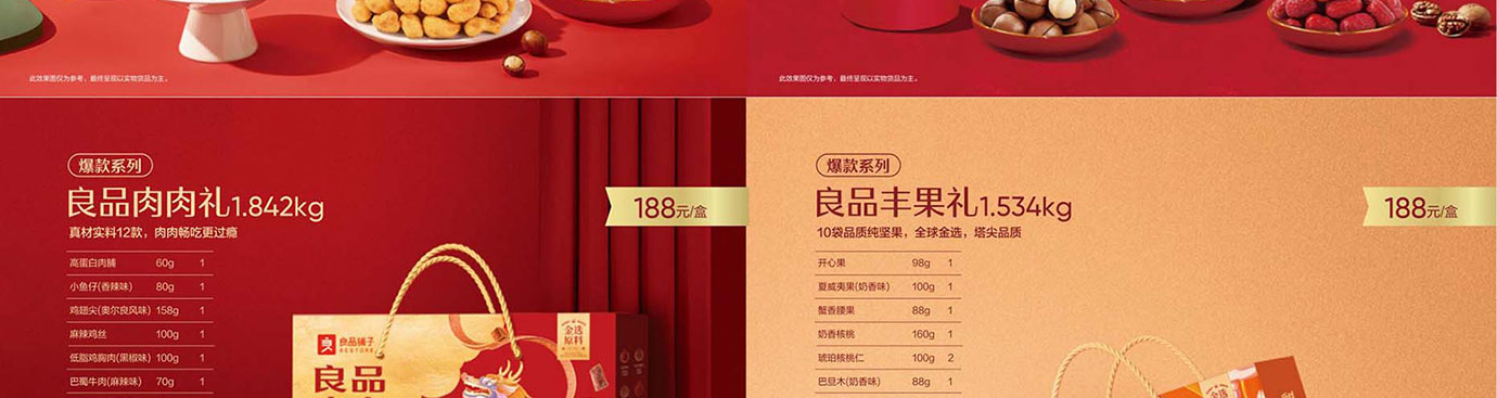 良品铺子干果零食