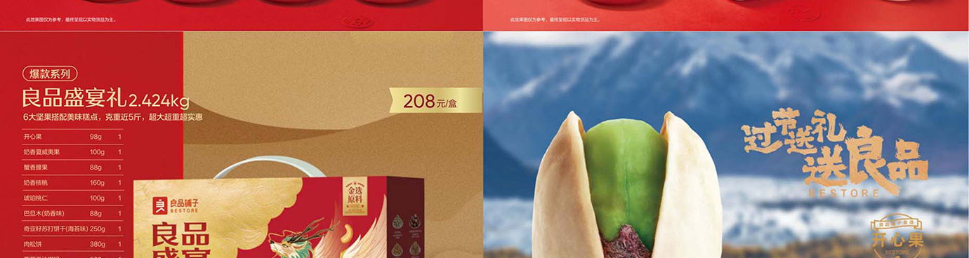 良品铺子干果零食