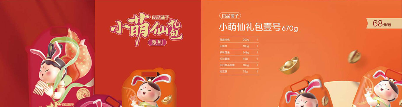 良品铺子干果零食