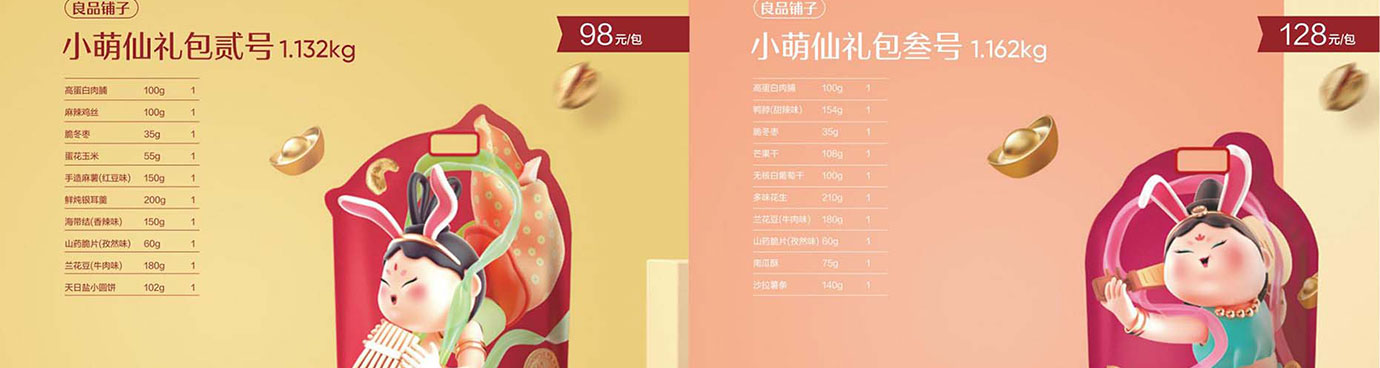 良品铺子干果零食