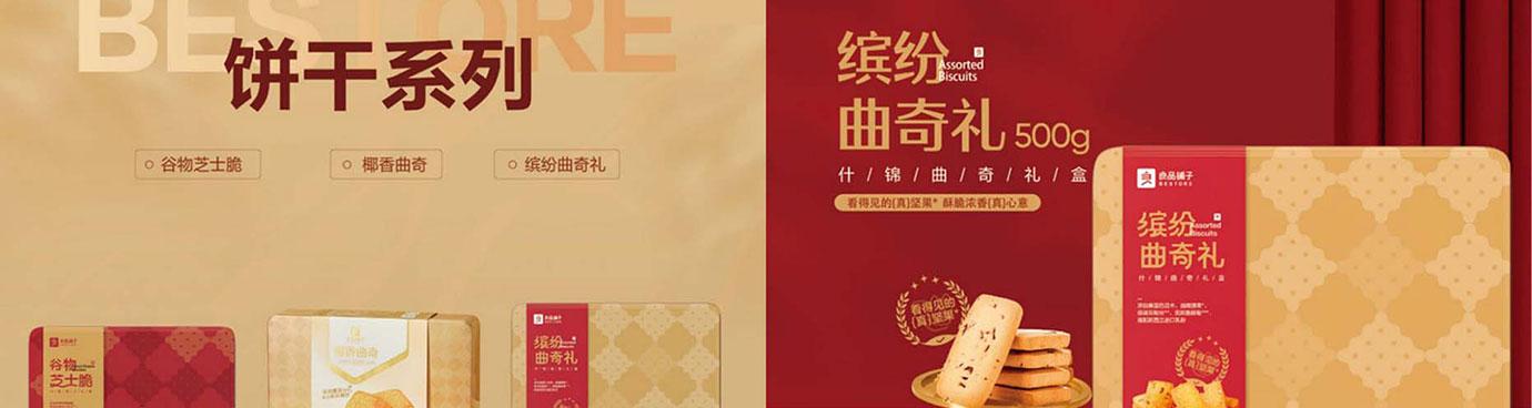 良品铺子干果零食