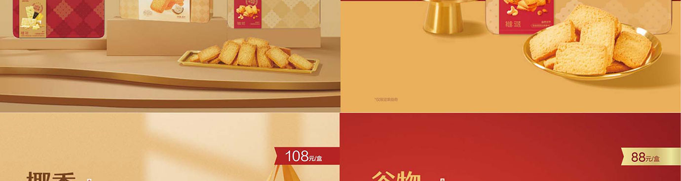 良品铺子干果零食