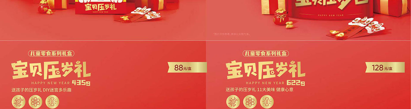 良品铺子干果零食