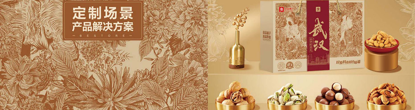 良品铺子干果零食