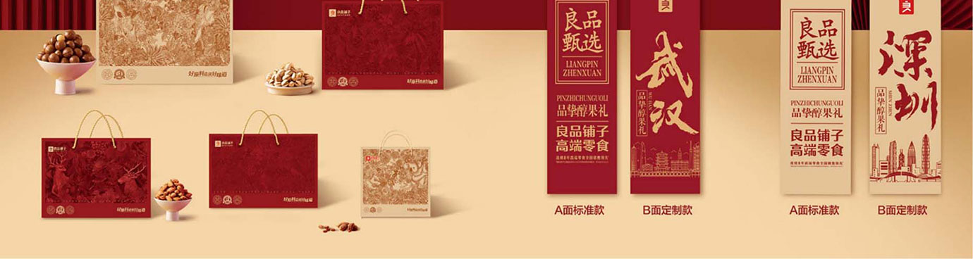 良品铺子干果零食